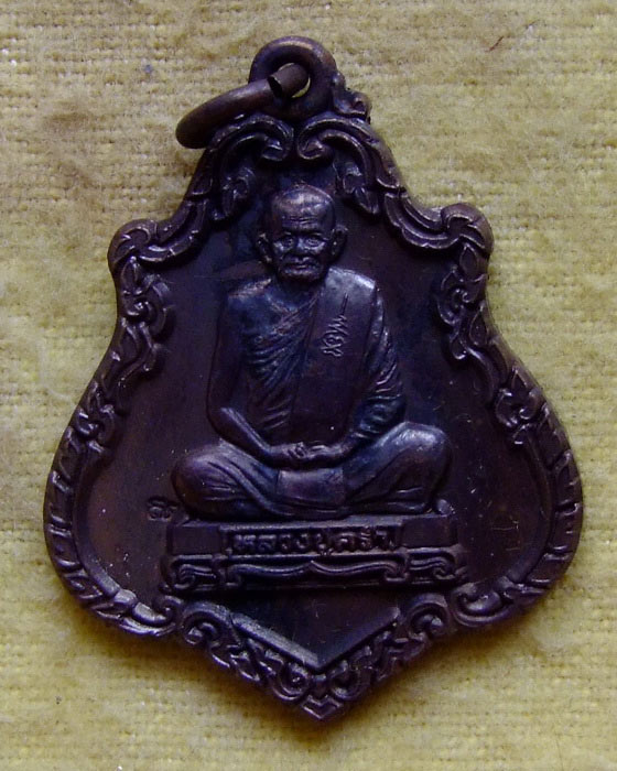 เหรียญลายกนก รุ่นพูลทรัพย์ ลป.คร่ำ