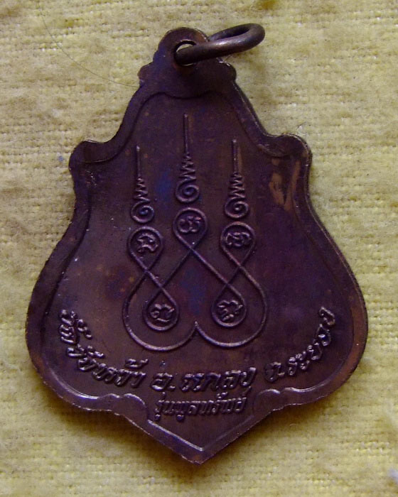 เหรียญลายกนก รุ่นพูลทรัพย์ ลป.คร่ำ