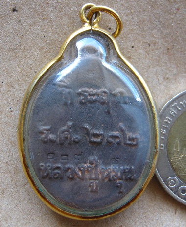 เหรียญหล่อโบราณ รศ.232 หลวงปู่หมุน "รุ่นพระดีศรีสะเกษ"ปี2556(เลี่ยมไมคอน)สร้าง2500เหรียญ หมายเลข109