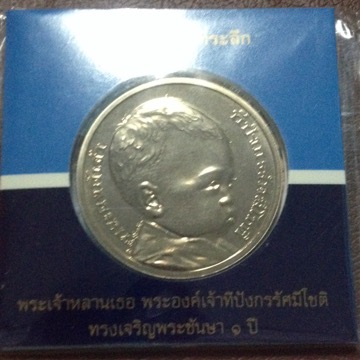 เหรียญกษาปณ์ 50 บาท ที่ระลึกพระเจ้าหลานเธอพระองค์เจ้าทีปังกรรัศมีโชติ