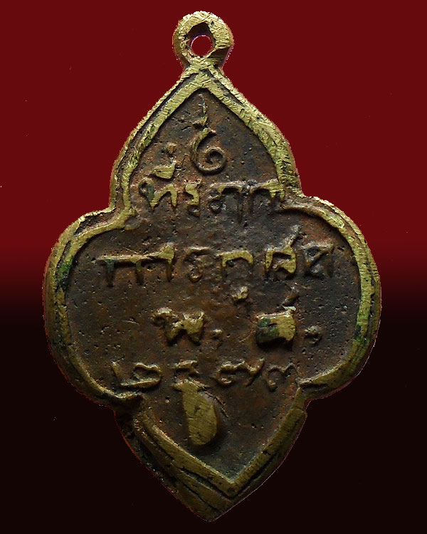 เหรียญหล่อพระปิดตา วัดน้อยนพคุณ กทม. สร้างปี ๒๔๗๓