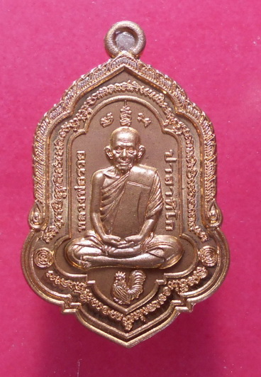 เหรียญหลวงพ่อรวย วัดตะโก อยุธยา รุ่นรวยโชคลาภ ปี๕๘ สวยครับ
