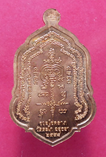 เหรียญหลวงพ่อรวย วัดตะโก อยุธยา รุ่นรวยโชคลาภ ปี๕๘ สวยครับ