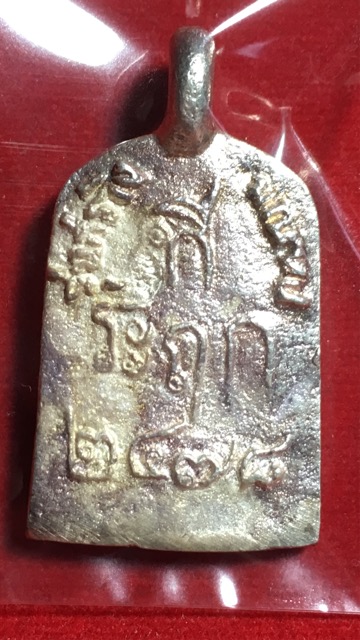 เหรียญหล่อจอบ 3 หลวงพ่อไปล่ วัดกำแพง เนื้อเงิน