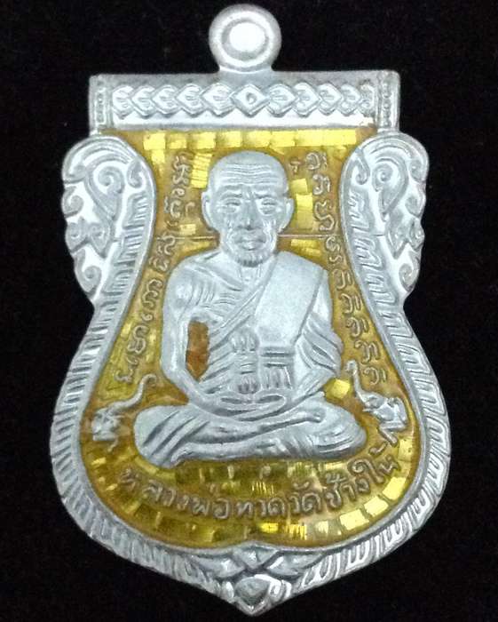 หลวงพ่อทวด รุ่น ๔๓๒ ปี (บล็อก 3 -ขีดใน  รัดประคตข้างเดียว) เนื้อเงิน เลข ๑๔๔ รวมได้ ๙ เลขคงคล