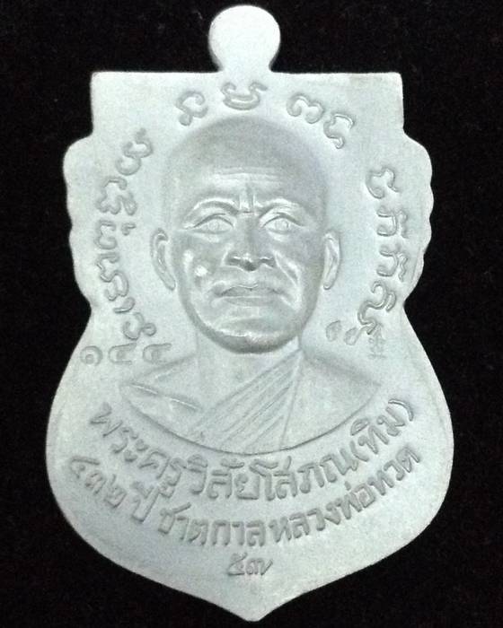 หลวงพ่อทวด รุ่น ๔๓๒ ปี (บล็อก 3 -ขีดใน  รัดประคตข้างเดียว) เนื้อเงิน เลข ๑๔๔ รวมได้ ๙ เลขคงคล