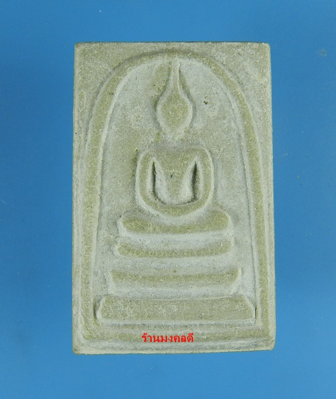 พระสมเด็จ พิมพ์ใหญ่ หลังพระคาถาชินบัญชร รุ่นเจริญพร หลวงพ่อจรัญ วัดอัมพวัน จ.สิงห์บุรี No.2153