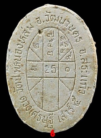 !!!เคาะแรก!!! พระผงดวงเศรษฐี หลวงปู่หมุน วัดบ้านจาน รุ่นดวงเศรษฐี เสาร์5 ปี2543 สวยเดิมๆ (องค์ที่6)