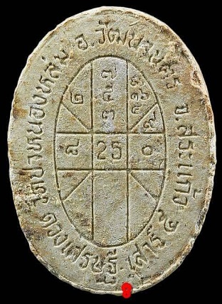 !!!เคาะแรก!!! พระผงดวงเศรษฐี หลวงปู่หมุน วัดบ้านจาน รุ่นดวงเศรษฐี เสาร์5 ปี2543 สวยเดิมๆ (องค์ที่8)