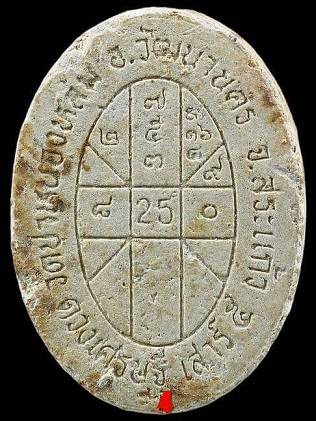 !!!เคาะแรก!!! พระผงดวงเศรษฐี หลวงปู่หมุน วัดบ้านจาน รุ่นดวงเศรษฐี เสาร์5 ปี2543 สวยเดิมๆ (องค์ที่4)