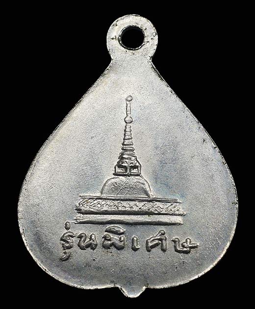 	เหรียญพ่อท่านคล้าย ใบโพธ์เล็ก "รุ่นพิเศษ"  