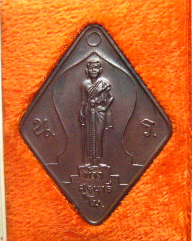  เหรียญท้าวสุรนารี ฉลองครบ 100 ปี ราชสีมาวิทยาลัย ปี 2542 