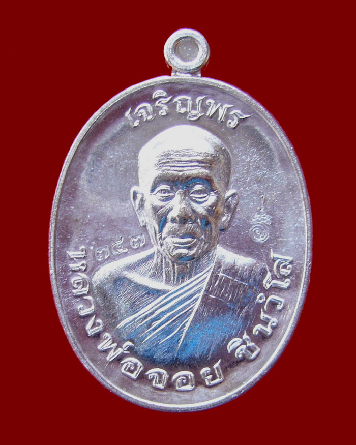 เหรียญไข่ครึ่งองค์ รุ่นเจริญพร หลวงพ่อจอย A11 เนื้อนวะแก่เงิน หมายเลข 747