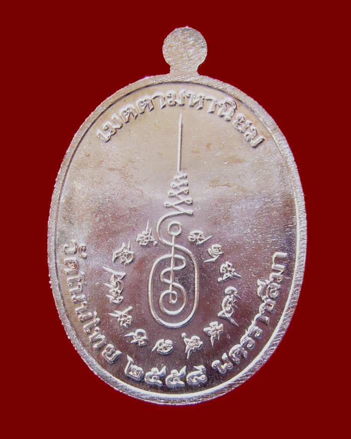 เหรียญไข่ครึ่งองค์ รุ่นเจริญพร หลวงพ่อจอย A11 เนื้อนวะแก่เงิน หมายเลข 747