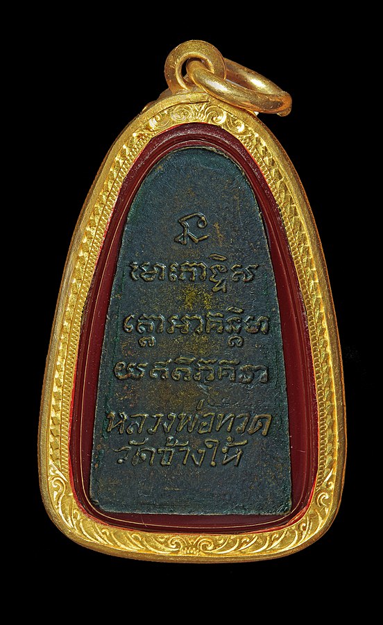 พระหลวงปู่ทวด พิมพ์เล็กหลังหนังสือ ปี2505 ว.(จุด) วัดช้างให้ เลียมทอง 