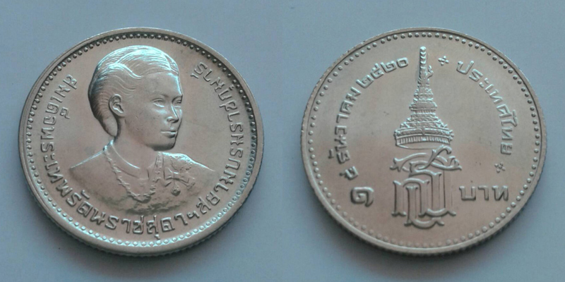เหรียญกษาปณ์ ชนิด1บาท ที่ระลึกสถาปนาสมเด็จพระเทพรัตนราชสุดาสยามบรมราชกุมารี ปี2520