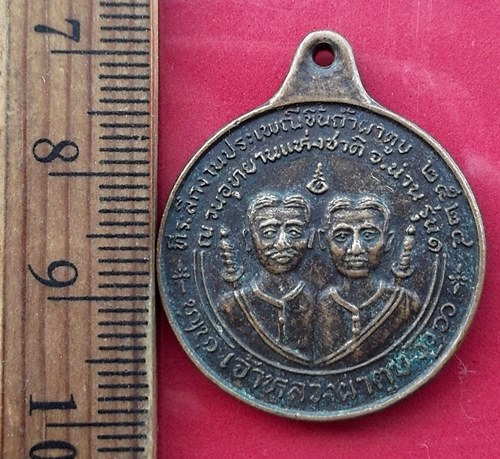 วัดใจเริ่ม 10 บาท กับ เหรียญเจ้าหลวงผาตูบ จ.น่าน ปี 2524…AW64
