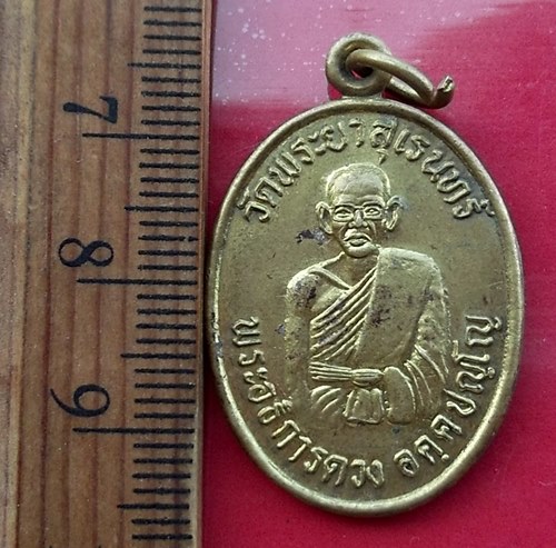 วัดใจเริ่ม 10 บาท กับ เหรียญพระอธิการดวง วัดพระยาสุเรนทร์ กรุงเทพฯ.ปี๓๖…AW69