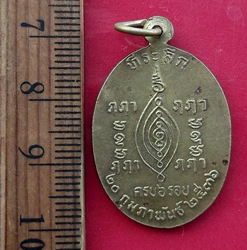 วัดใจเริ่ม 10 บาท กับ เหรียญพระอธิการดวง วัดพระยาสุเรนทร์ กรุงเทพฯ.ปี๓๖…AW69