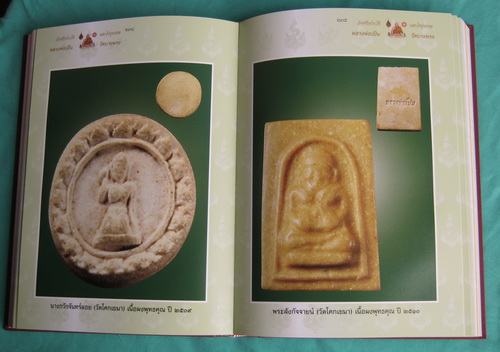 หนังสือประวัติและรวมวัตถุมงคล องค์หลวงพ่อเปิ่น ฐิตคุโณ