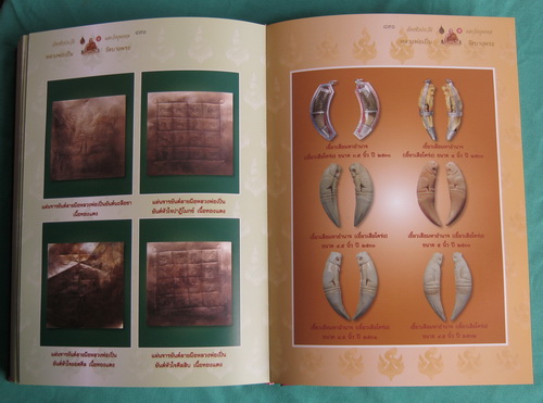 หนังสือประวัติและรวมวัตถุมงคล องค์หลวงพ่อเปิ่น ฐิตคุโณ