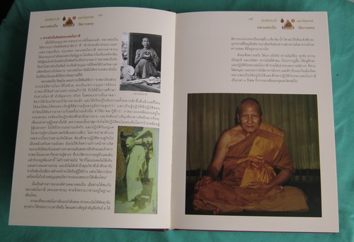 หนังสือประวัติและรวมวัตถุมงคล องค์หลวงพ่อเปิ่น ฐิตคุโณ