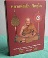 หนังสือประวัติและรวมวัตถุมงคล องค์หลวงพ่อเปิ่น ฐิตคุโณ