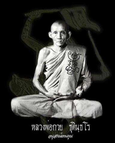 พระสมเด็จเก้าชั้นหลังยันต์หลวงพ่อกวย ชัยนาท