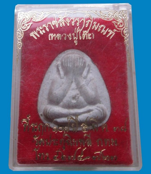 พระปิดตาหลังยันต์ 9 นะ ตะกรุดเงินคู่ หลวงปู่โต๊ะ รุ่น 108 ปี ปี38 สวยมาก กล่องvisonเคาะแรกแดงครับ