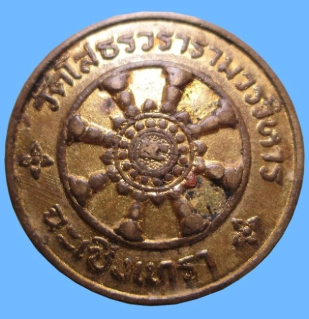 เหรียญสะเดาะพระเคราะห์ วัดโสธรวราราม 2 เหรียญ เคาะเดียวครับ