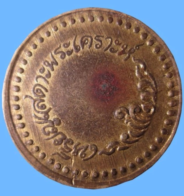 เหรียญสะเดาะพระเคราะห์ วัดโสธรวราราม 2 เหรียญ เคาะเดียวครับ