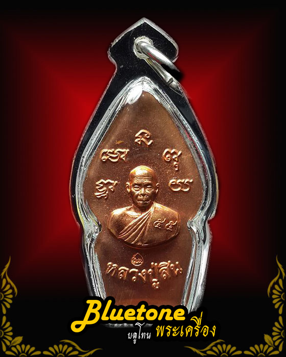 พระนาคปรกหลวงปู่สิน วัดละหารใหญ่ ปี55 เนื้อทองแดงลงยาแดง