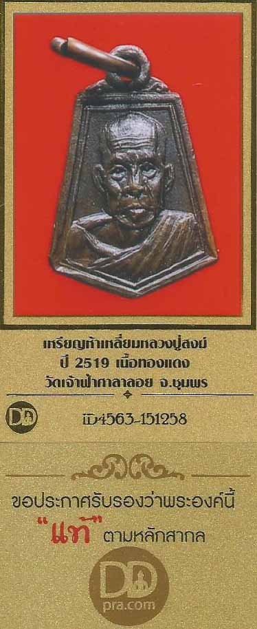 บัตรรับประกันพระแท้