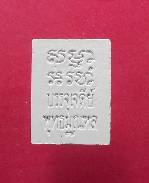 พระผงหลวงพ่อสดวัดปากน้ำรุ่น7 วัดปากน้ำภาษีเจริญ เนื้อผงสีขาว ปี35 สวยครับ