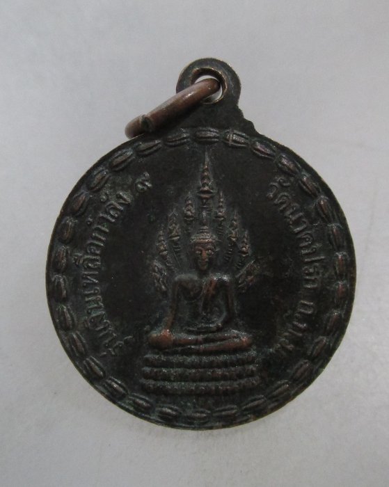20 บาท เหรียญพระประจำวัน วัดนาคปรก กรุงเทพฯ รุ่นเงินเหลือกำลัง ๙