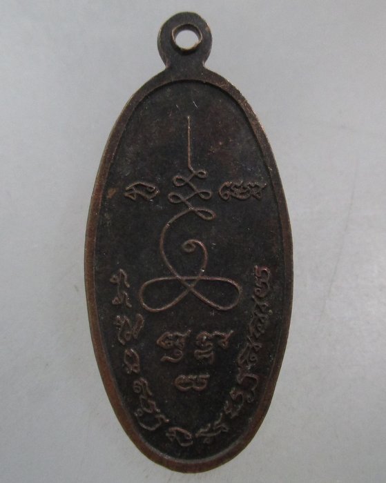 20 บาท เหรียญหลวงพ่อแก่นจันทร์ รุ่นแรก ส.ว.ล