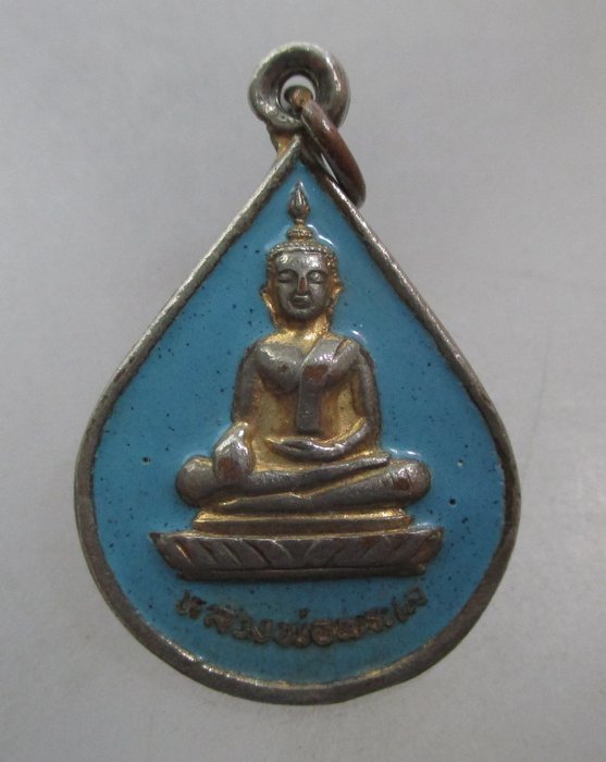 20 บาท เหรียญหยดน้ำหลวงพ่อพระใส วัดโพธิ์ชัย จ หนองคาย