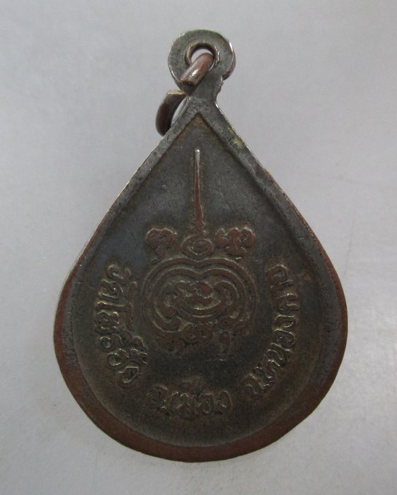 20 บาท เหรียญหยดน้ำหลวงพ่อพระใส วัดโพธิ์ชัย จ หนองคาย