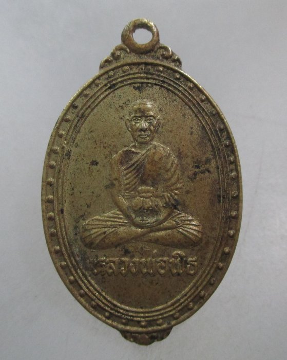 20 บาท เหรียญหลวงพ่อพิธ วัดฆะมัง ที่ระลึกงานเททอง หลวงพ่อลาภ ปี๔๔