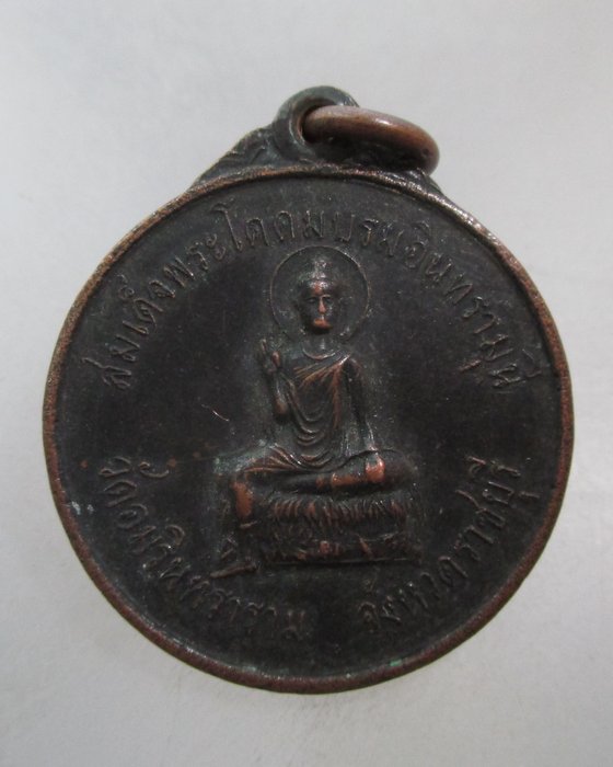 20 บาท  เหรียญสมเด็จพระโคดมบรมอินทรามุนี วัดอมรินทราราม จ.ราชบุรี ปี๑๙