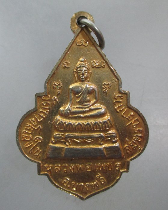 20 บาท เหรียญพระพุทธชินราช-หลวงพ่อเพชร วัดบางโฉลงใน จ สมุทรปราการ ปี๒๐