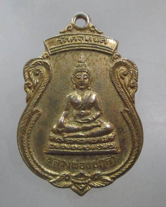 20 บาท เหรียญหลวงพ่อแซกดำ วัดคฤหบดี กรุงเทพฯ ปี๒๑