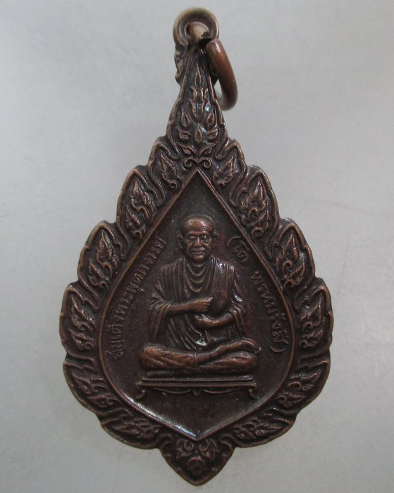 20 บาท เหรียญสมเด็จโต วัดบ้านโนนกุ่ม จ นครราชสีมา ปี๔๓(องค์ใหญ่ที่สุดในโลก)