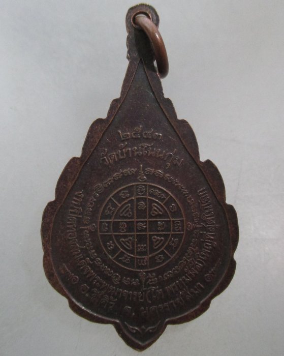 20 บาท เหรียญสมเด็จโต วัดบ้านโนนกุ่ม จ นครราชสีมา ปี๔๓(องค์ใหญ่ที่สุดในโลก)