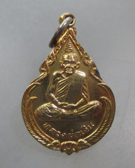 20 บาท เหรียญหลวงพ่อเงิน วัดหิรัญญาราม ปี๒๑