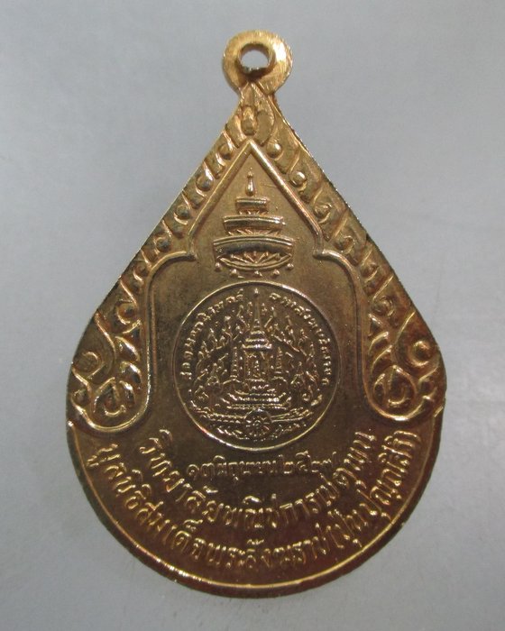 20 บาท เหรียญสมเด็จพระสังฆราช(ปุ่น)วิทยาลัยพาณิชยการเชตุพน 