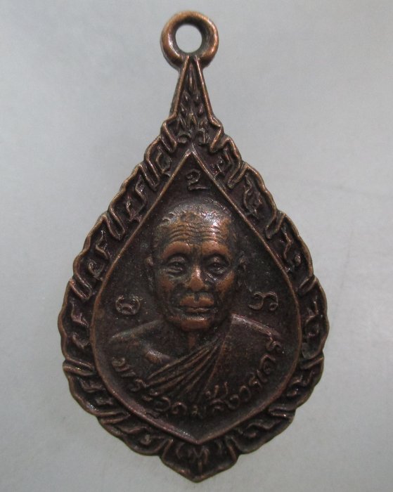 20 บาท เหรียญหลวงพ่ออุตตมะ สร้างพระเจดีย์สามประสพ