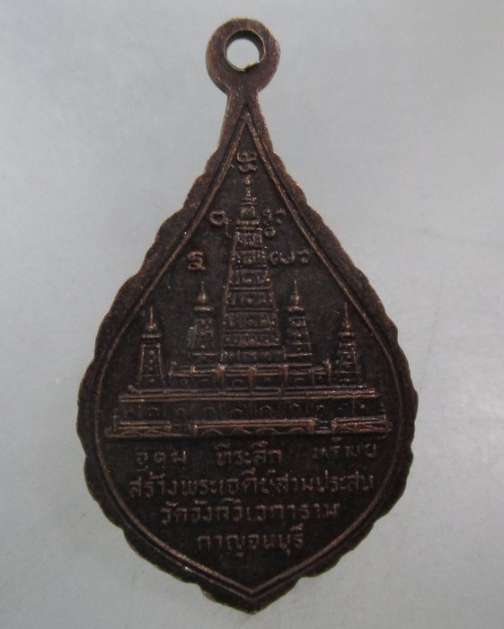 20 บาท เหรียญหลวงพ่ออุตตมะ สร้างพระเจดีย์สามประสพ