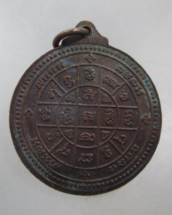 20 บาท เหรียญยันต์ลาภ ผล พูน ทวี ไม่ทราบที่ครับ