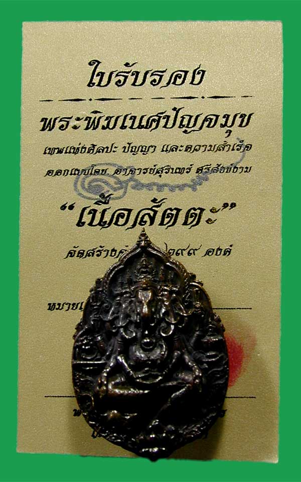เหรียญพระพิฆเนศ สัตตะโลหะ รุ่นไตรภูมิ ๒๕๕๙ หล่อประกบ 2 ชิ้น.......เคาะแรก